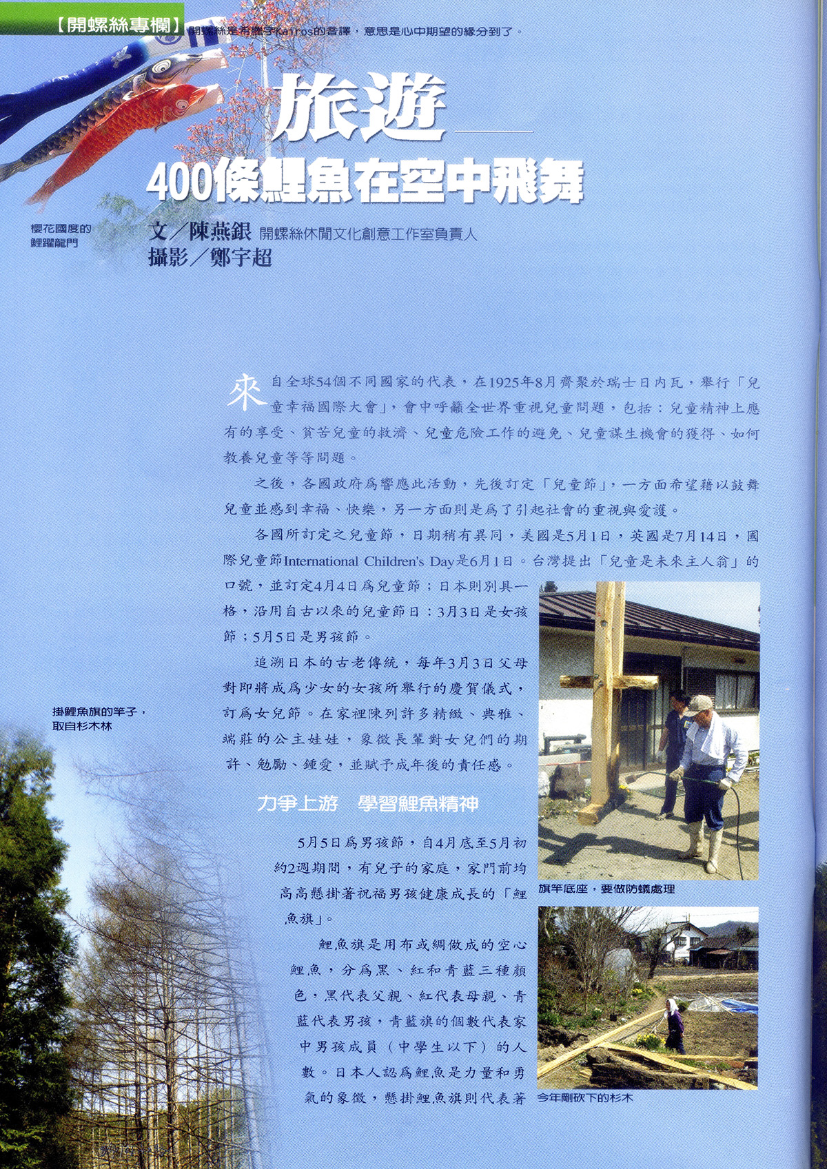 400條鯉魚在空中飛舞 - 陳燕銀