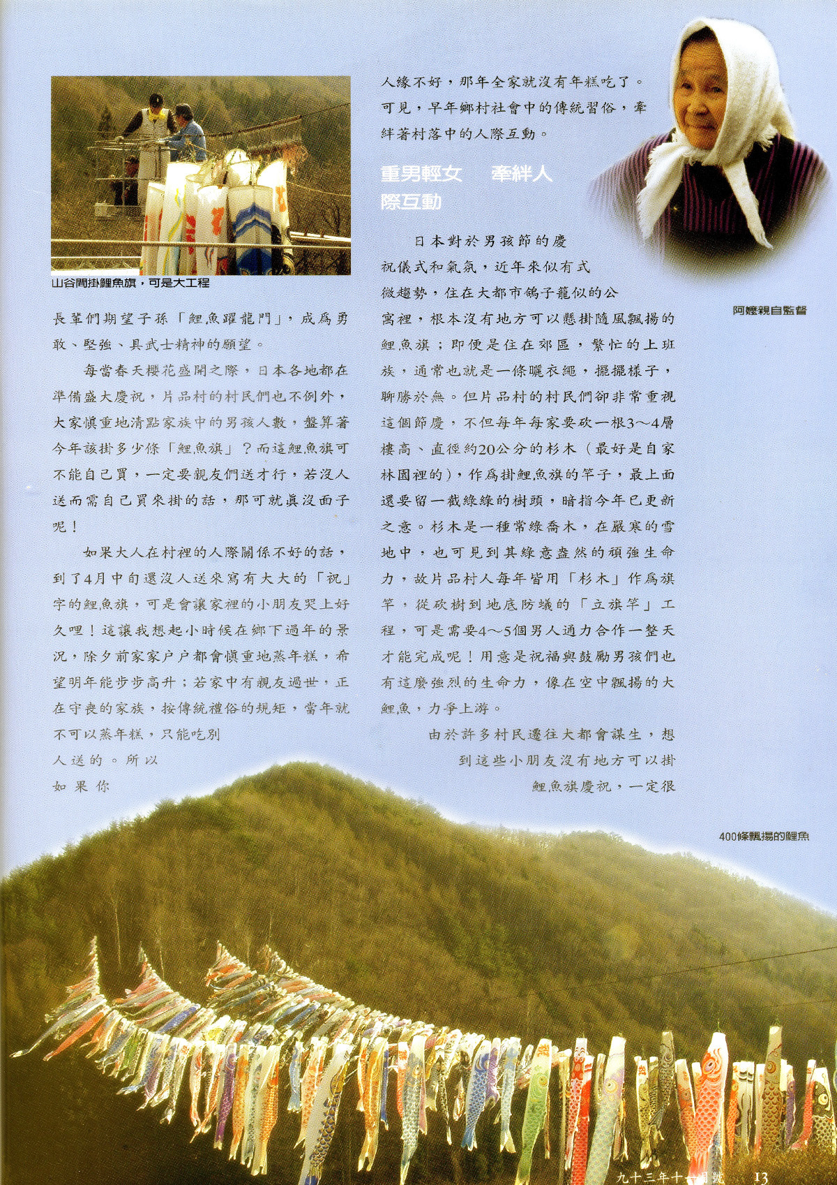 400條鯉魚在空中飛舞 - 陳燕銀