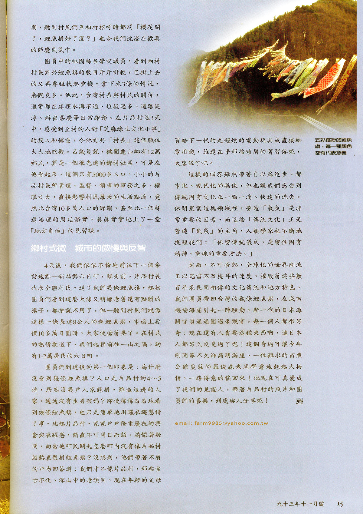 400條鯉魚在空中飛舞 - 陳燕銀