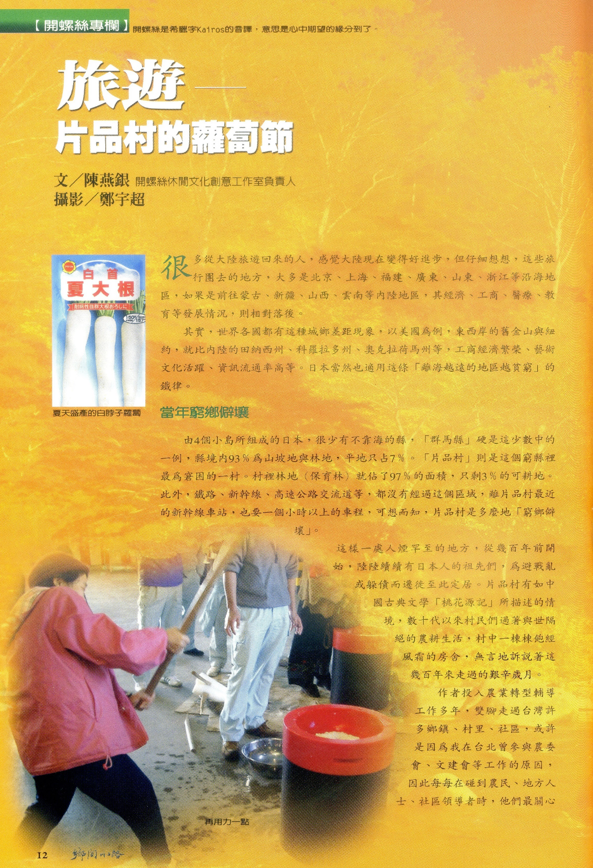 片品村的蘿蔔節 - 陳燕銀